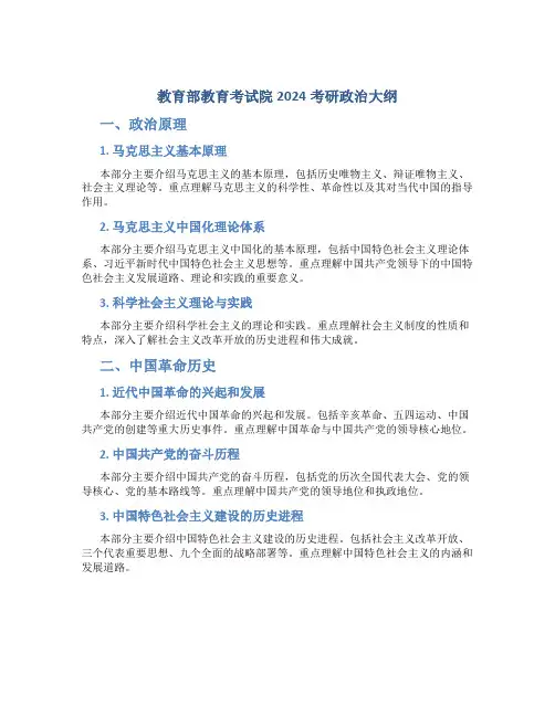 教育部教育考试院2024考研政治大纲