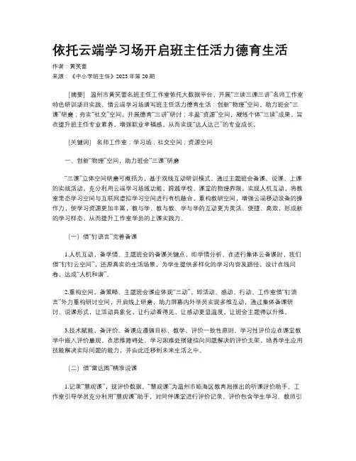 依托云端学习场开启班主任活力德育生活