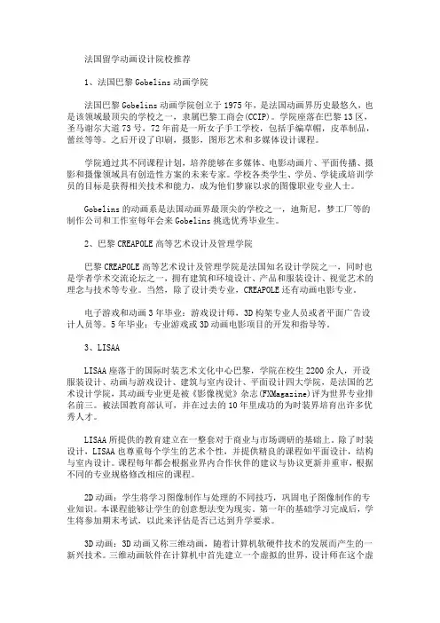 法国留学动画设计院校推荐(最新)