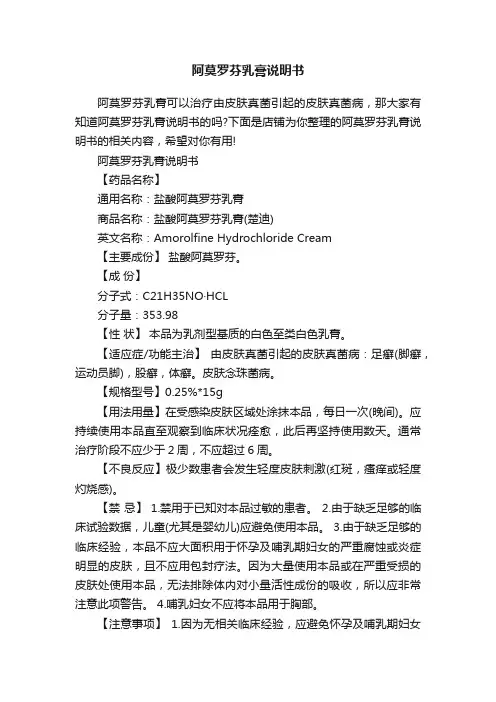 阿莫罗芬乳膏说明书