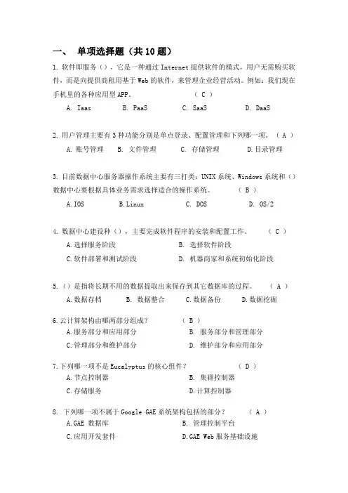 云计算导论试卷教案
