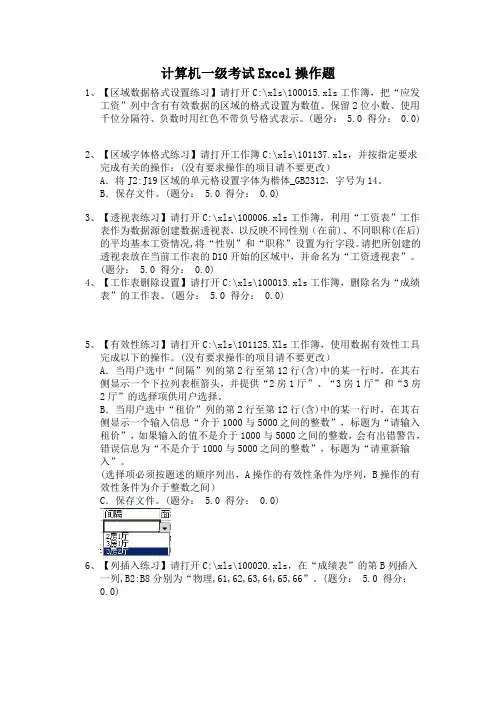 计算机一级考试Excel操作题