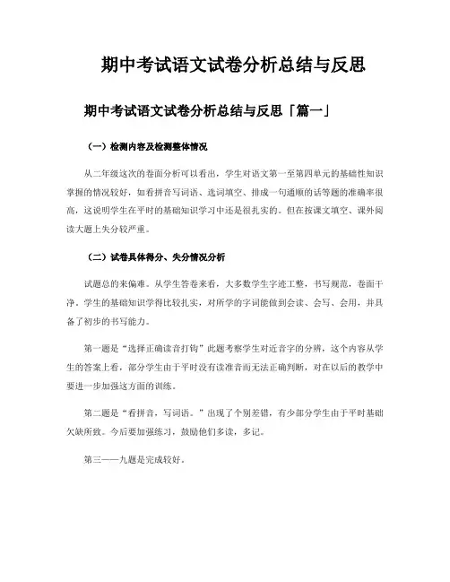 期中考试语文试卷分析总结与反思