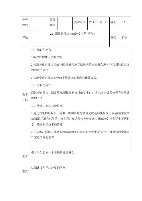 教科版-物理-八年级物理上册教案 2.3测量物体运动的速度
