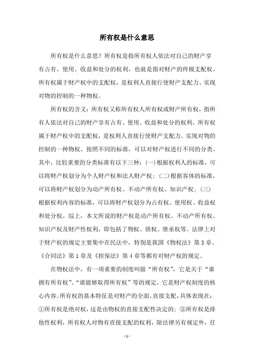 所有权是什么意思