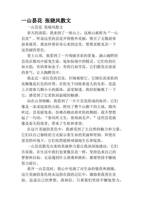 一山昙花 张晓风散文