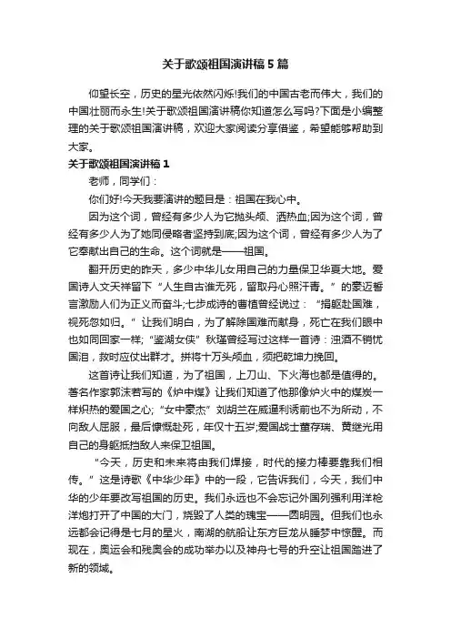 关于歌颂祖国演讲稿5篇