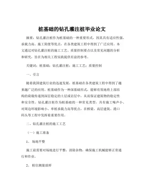 桩基础的钻孔灌注桩毕业论文