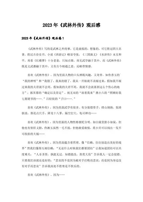 2023年《武林外传》观后感