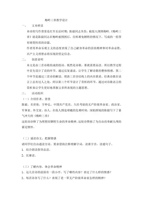 部编版语文九年级下册《梅岭三章》教案