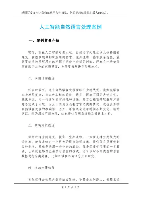 人工智能自然语言处理案例