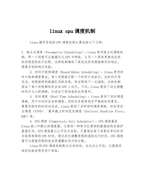 linux cpu调度机制