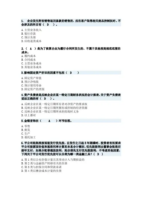 2019年会计专业技术人员继续教育考试(东奥)