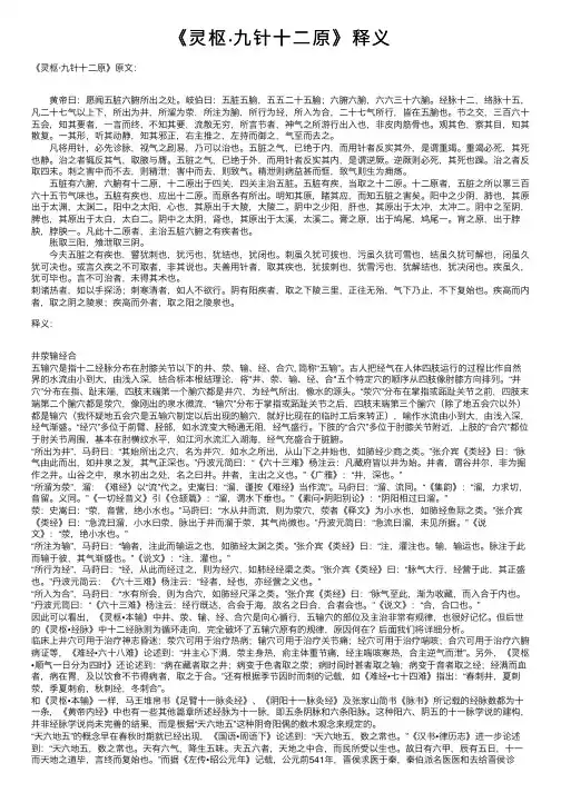 《灵枢·九针十二原》释义