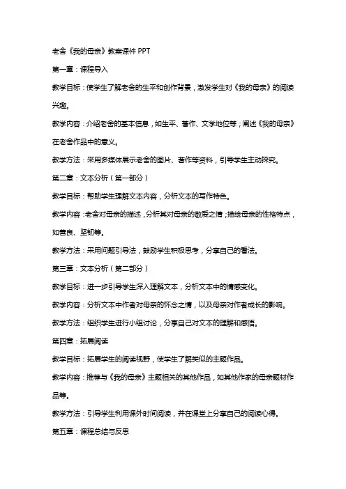 老舍《我的母亲》教案课件