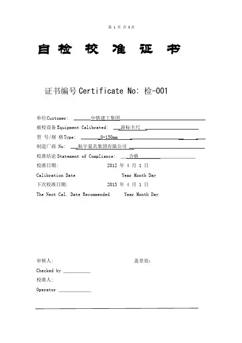 仪器设备自校检定证书(封面)