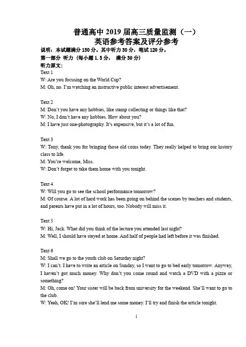 普通高中2019届高三英语质量监测试题(附答案)