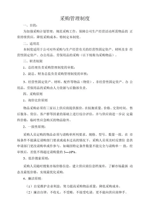 公司采购管理制度、产品报价规定