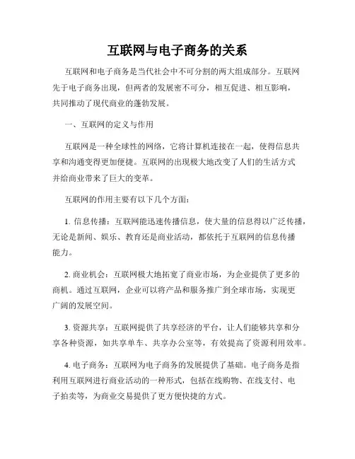 互联网与电子商务的关系