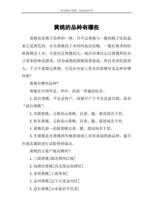黄桃的品种有哪些