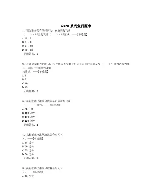 A320系列复训题库题库(845道)