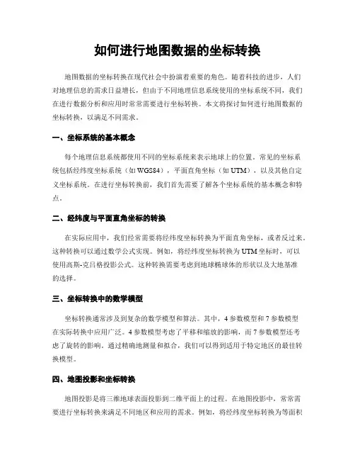 如何进行地图数据的坐标转换