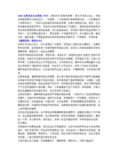 2008年高考语文全国卷Ⅱ作文《遵循规律,顺势而为》!