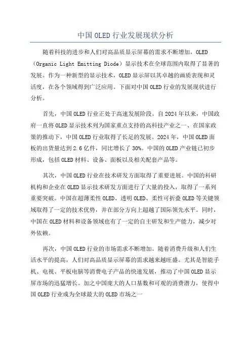 中国OLED行业发展现状分析