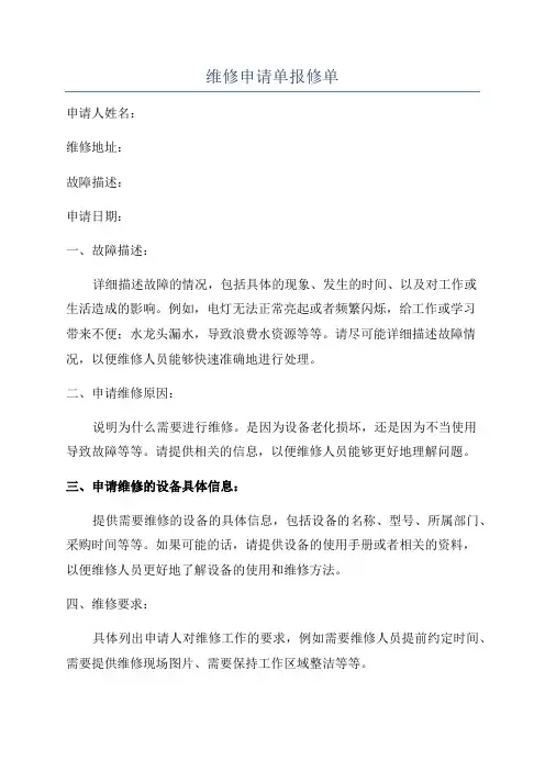 维修申请单报修单