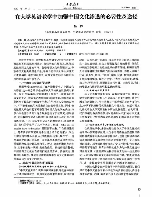 在大学英语教学中加强中国文化渗透的必要性及途径