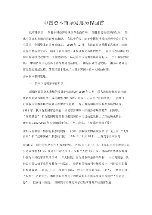 11中国资本市场发展历程回顾