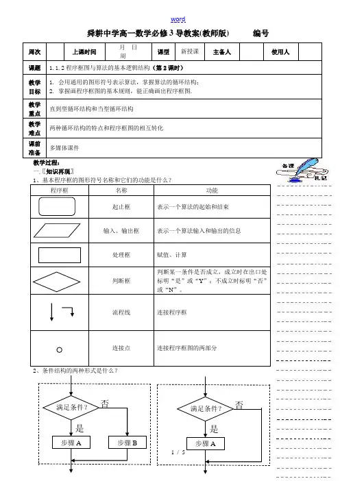 高中数学：1.1.2《程序框图与算法的基本逻辑结构2》教案新人教版A必修3