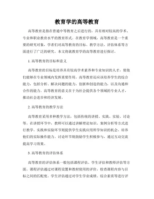 教育学的高等教育