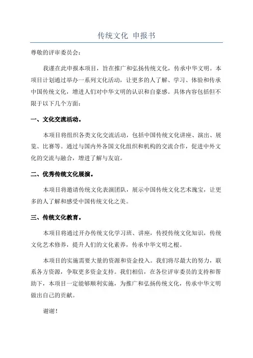 传统文化 申报书