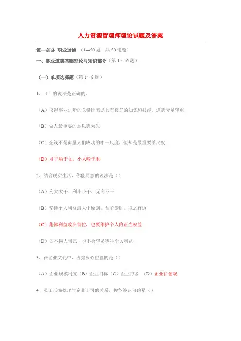 人力资源管理师理论试题及答案