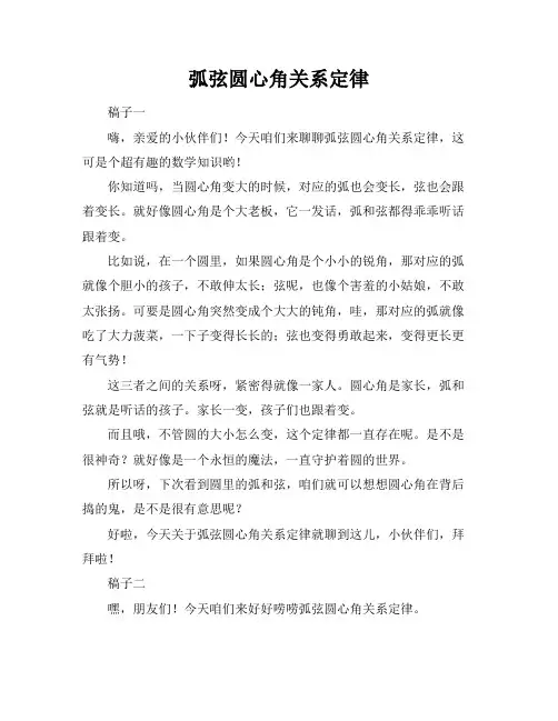 弧弦圆心角关系定律