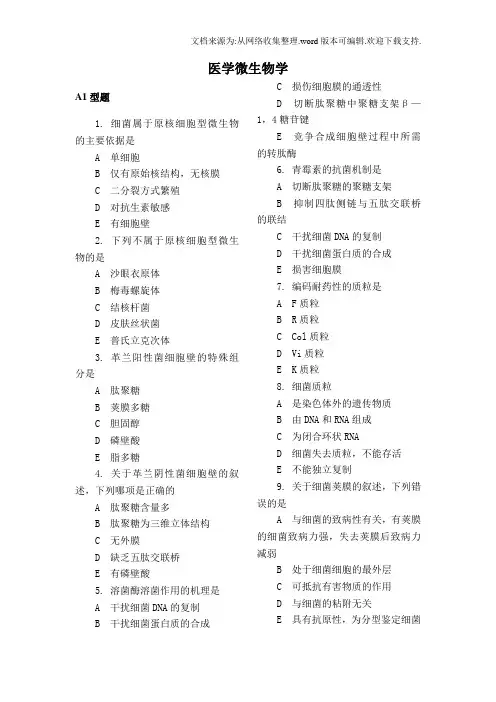 微生物学试题和答案