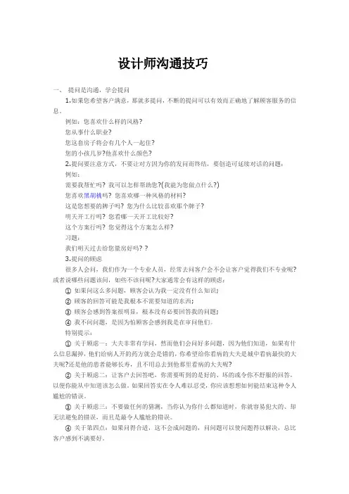 设计师沟通技巧