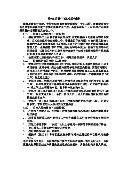 质量三级检验制度