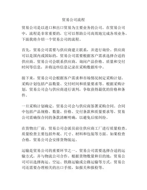 贸易公司流程