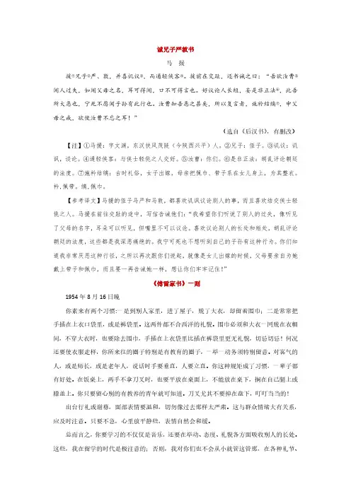 16《诫子书》2024版七上语文群文阅读