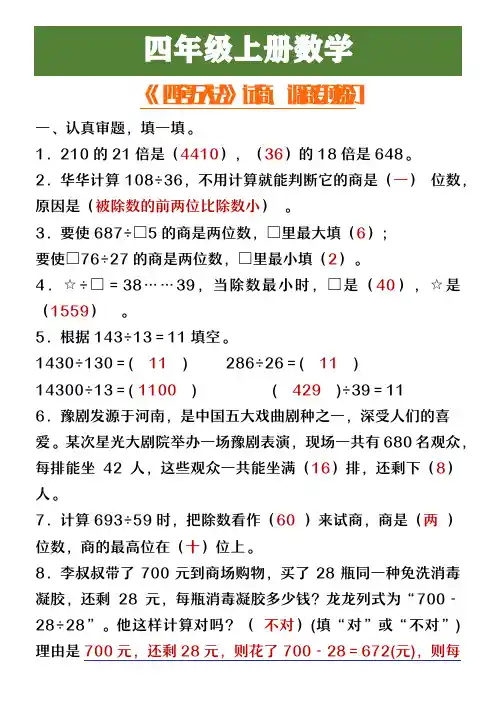 四年级上册数学《四舍五入法》试商调商专项练习