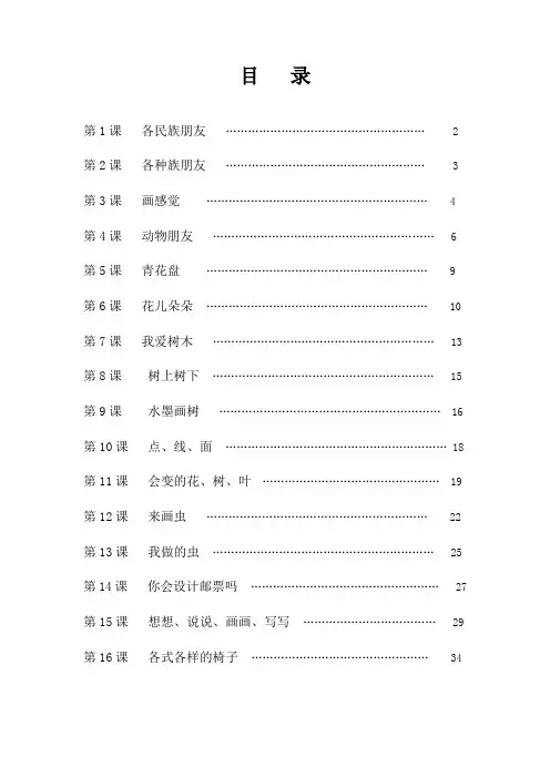 苏教版二年级美术下册教案