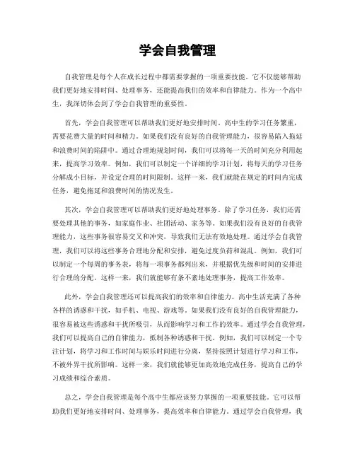 学会自我管理
