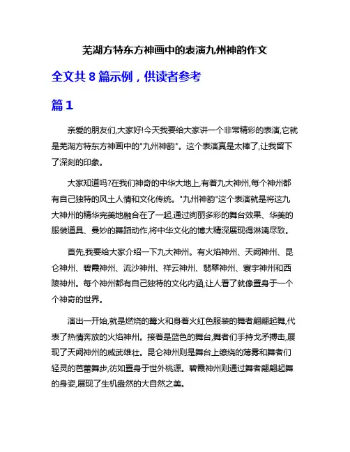 芜湖方特东方神画中的表演九州神韵作文