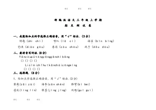三年级上册语文期末考试试题含答案