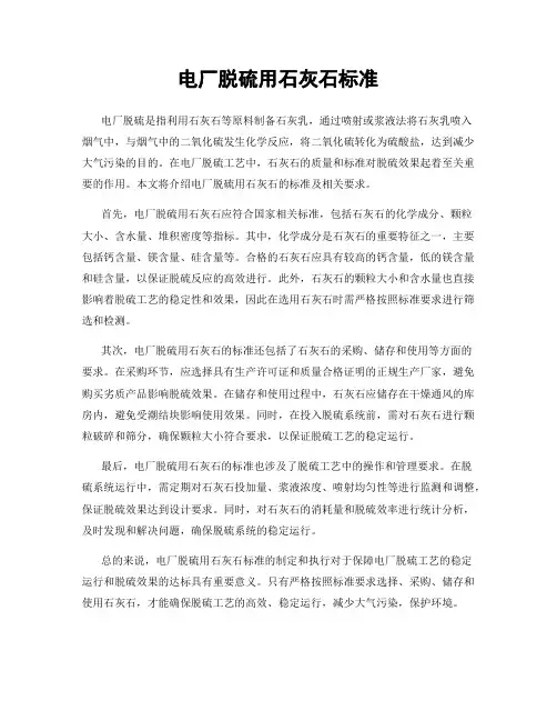电厂脱硫用石灰石标准