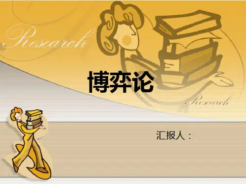 微分博弈理论ppt课件