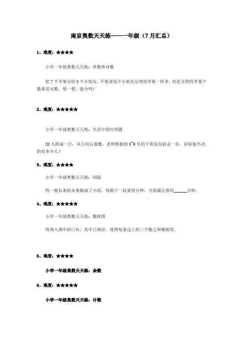 一年级奥数天天练7月习题汇总含答案