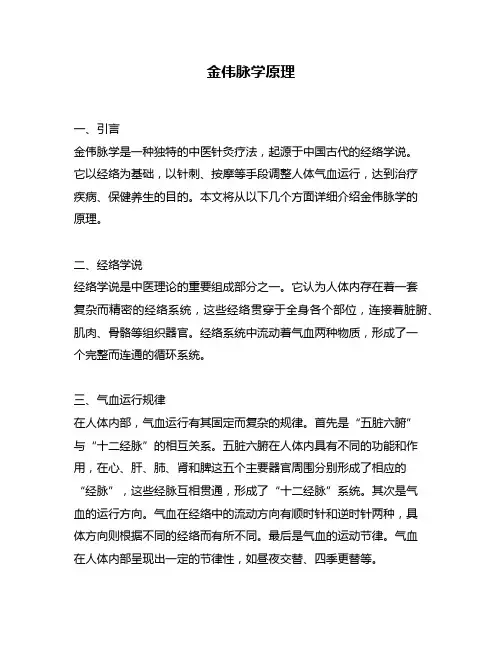 金伟脉学原理